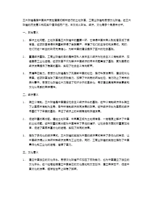 三大改造的历史意义与现实价值教案