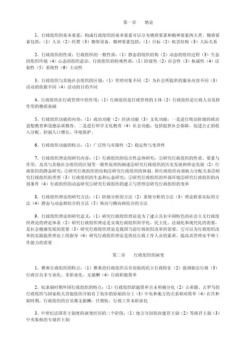 行政组织理论