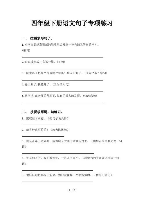 四年级下册语文句子专项练习