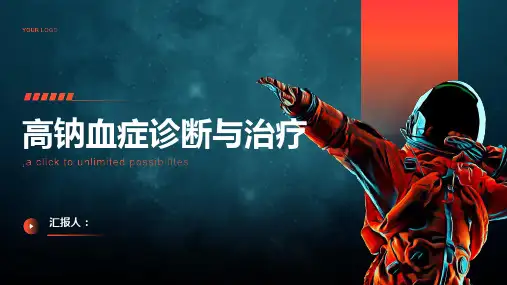 2024年高钠血症诊断与治疗PPT