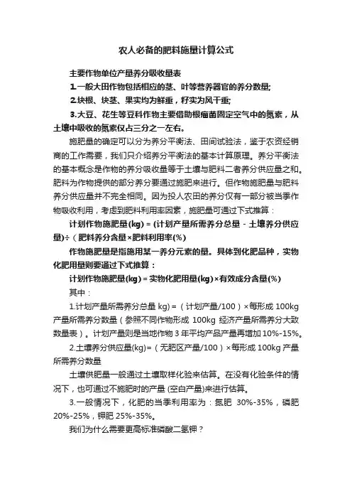 农人必备的肥料施量计算公式