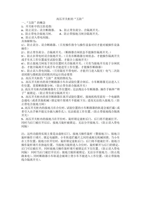 高压开关柜“五防”