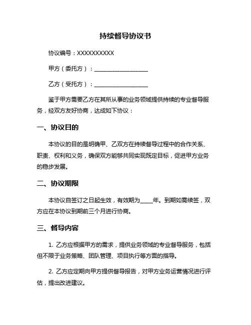 持续督导协议书