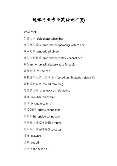 通讯行业专业英语词汇
