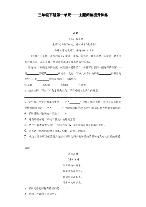 三年级下册语文试题 第一单元课外拓展阅读技巧专项提升 (部编版,有答案)