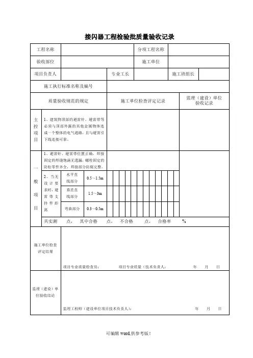 接闪器工程检验批质量验收记录
