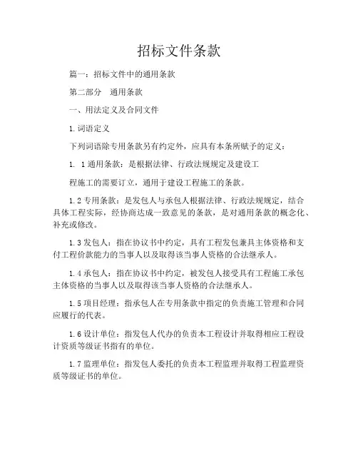 招标文件条款