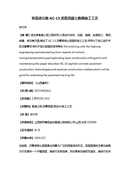 某高速公路AC-13沥青混凝土路面施工工艺