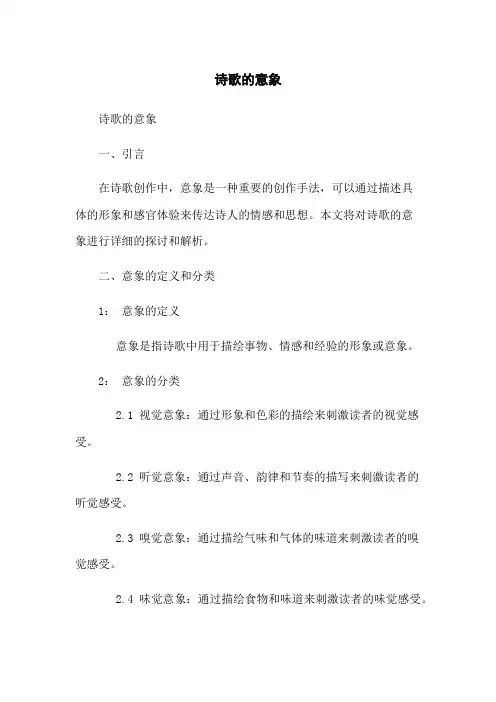 诗歌的意象