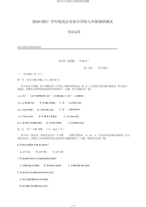 武汉市九年级元月调考英语试题