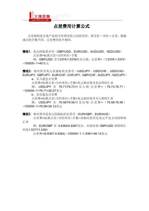 黄金外汇交易点差计算