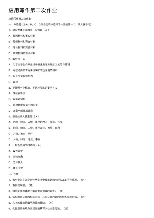 应用写作第二次作业