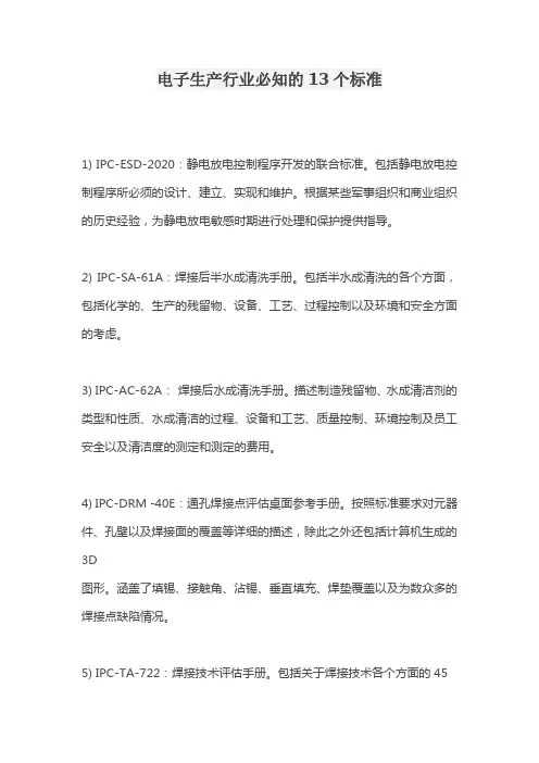 电子生产行业必知的13个标准