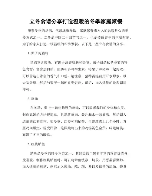 立冬食谱分享打造温暖的冬季家庭聚餐