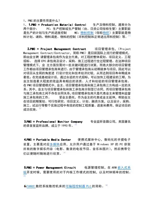 【PMC概念解读】