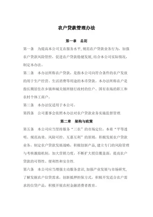 农户贷款管理办法