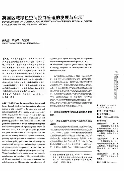 英国区域绿色空间控制管理的发展与启示