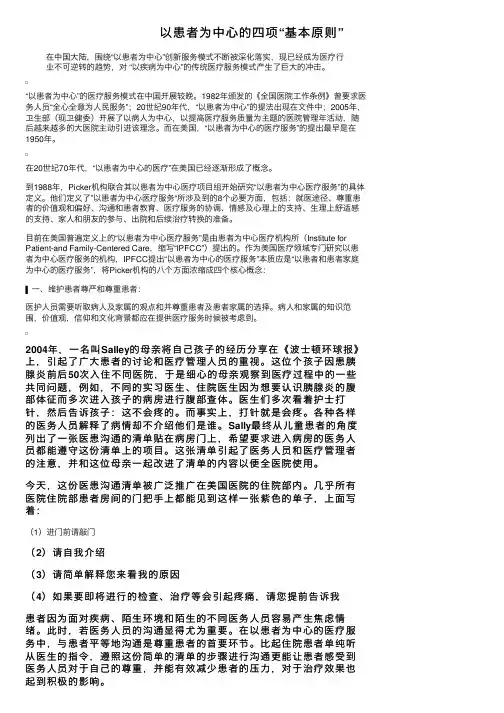 以患者为中心的四项“基本原则”