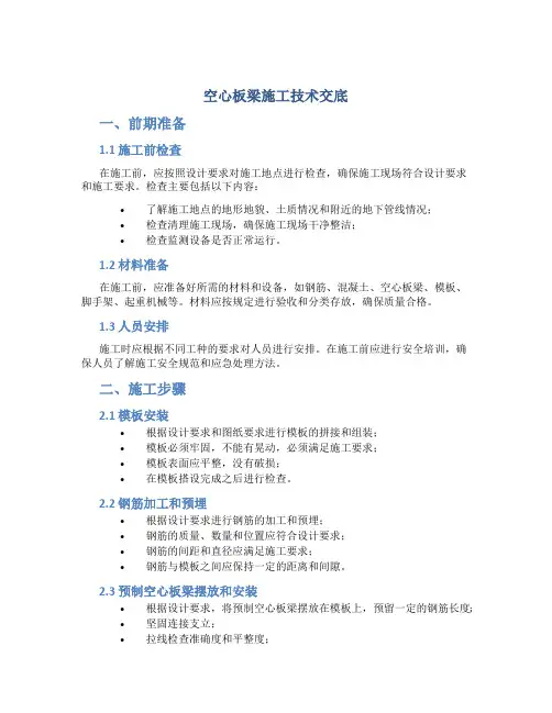 空心板梁施工技术交底