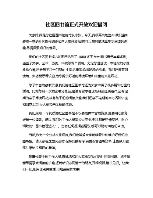 社区图书馆正式开放欢迎借阅