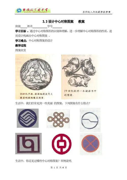 八上3.3 设计中心对称图形