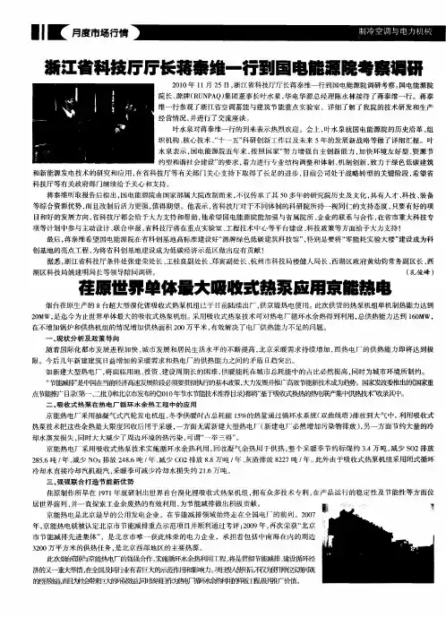 荏原世界单体最大吸收式热泵应用京能热电