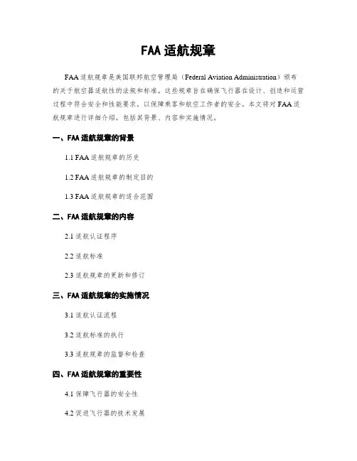 FAA适航规章