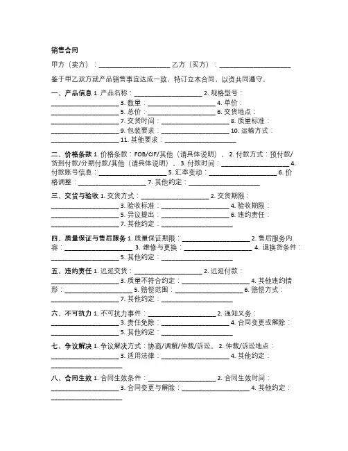 销售合同的订单模板