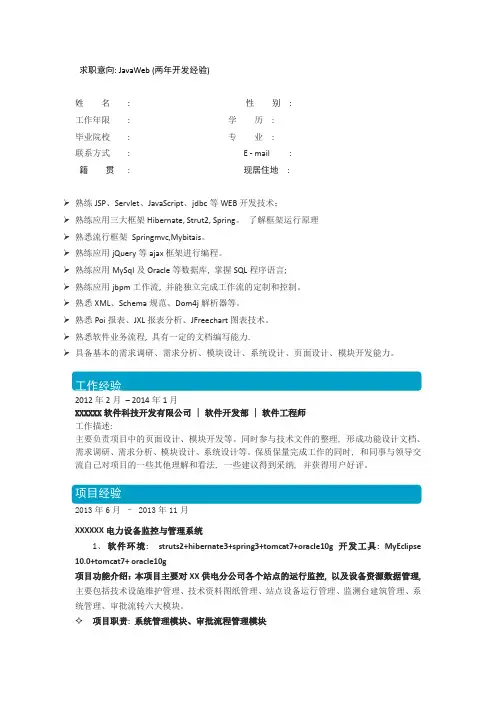 javaweb求职简历