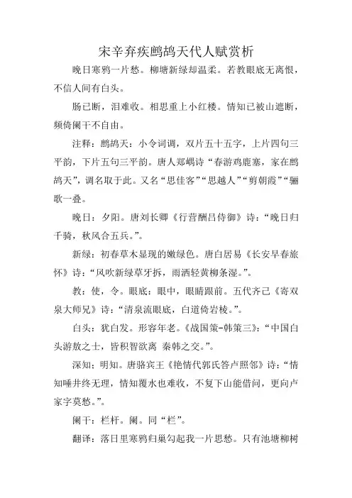 宋辛弃疾鹧鸪天代人赋赏析