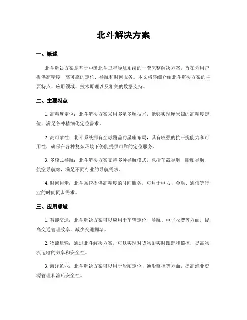 北斗解决方案
