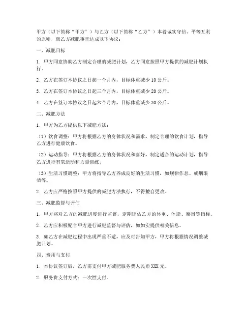 减肥合同协议书文案