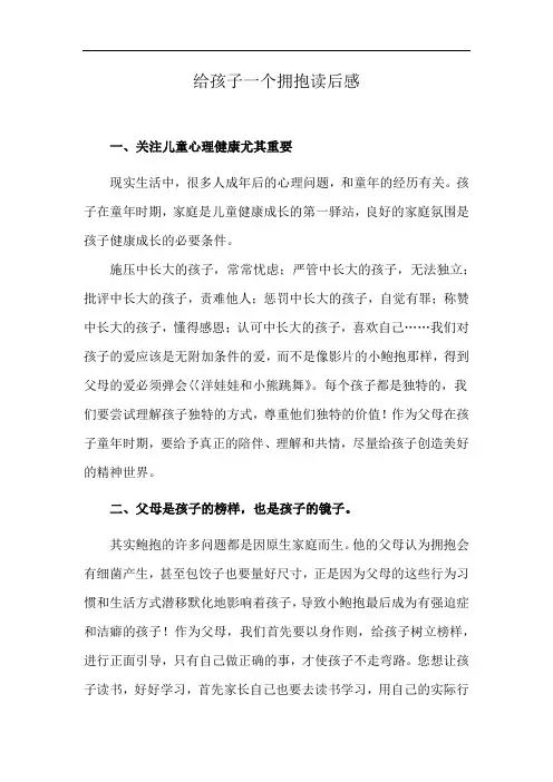 给孩子一个拥抱读后感