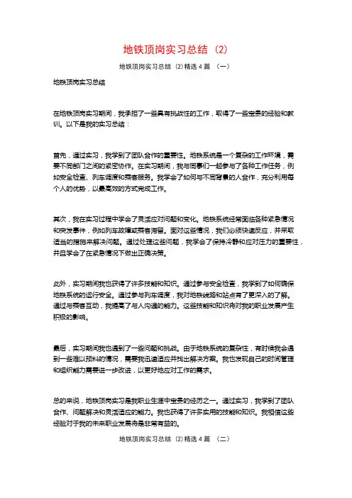 地铁顶岗实习总结4篇