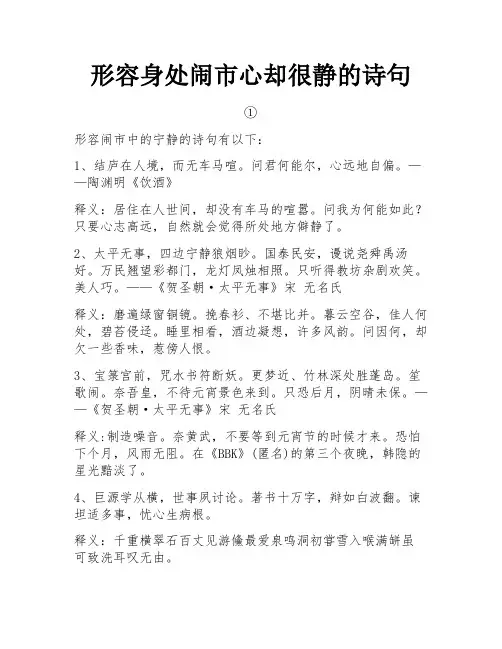形容身处闹市心却很静的诗句