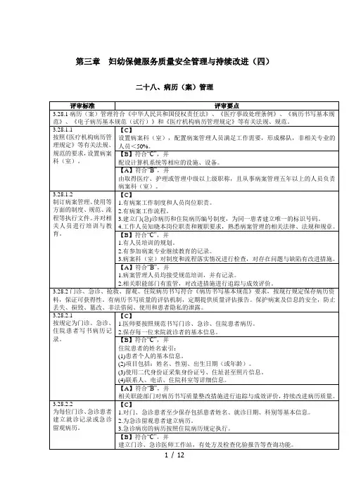 第三章  妇幼保健服务质量安全管理与持续改进四