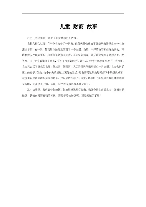 儿童 财商 故事