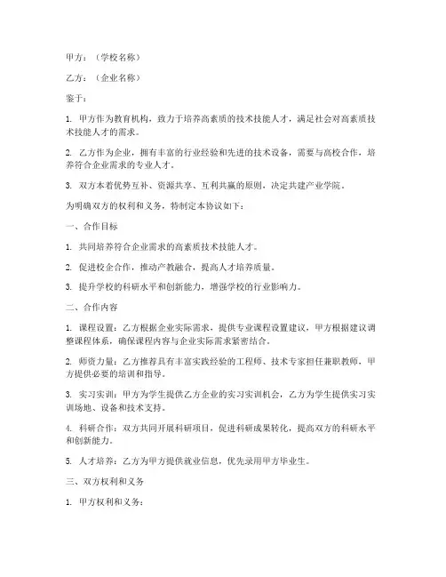 共建产业学院合作协议模板