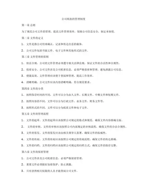 公司纸张的管理制度