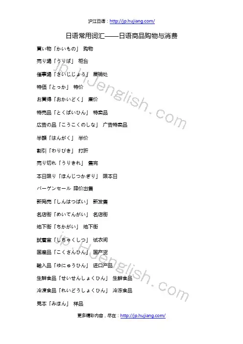 日语商品购物与消费