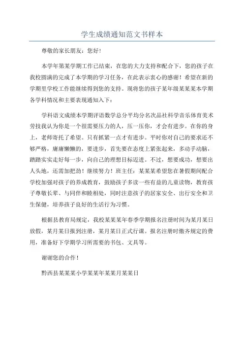 学生成绩通知范文书样本