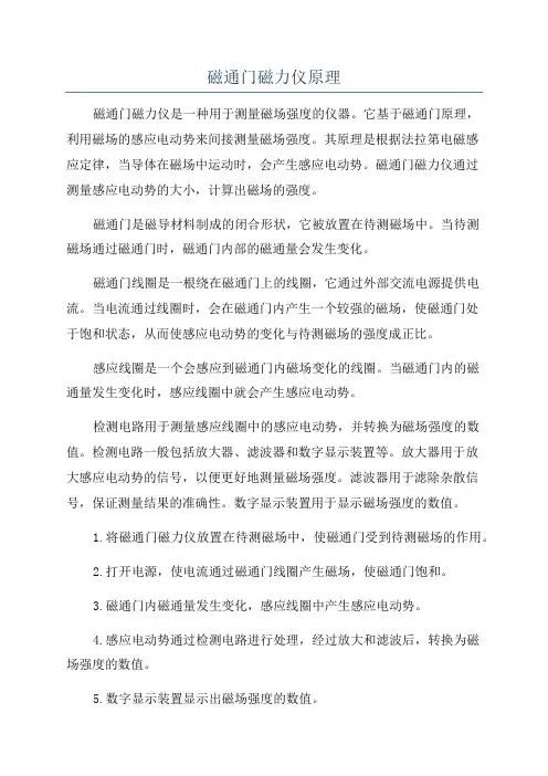 磁通门磁力仪原理