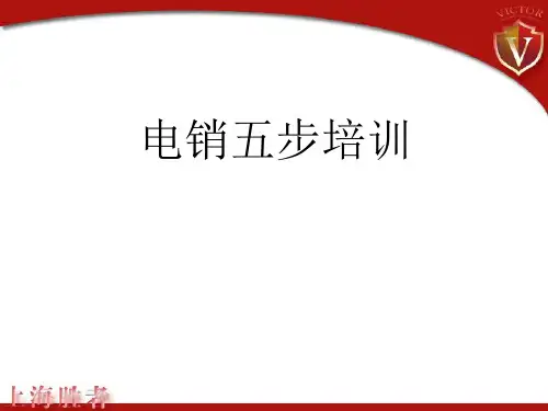 电销五步080328
