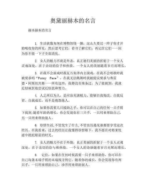 奥黛丽赫本的名言