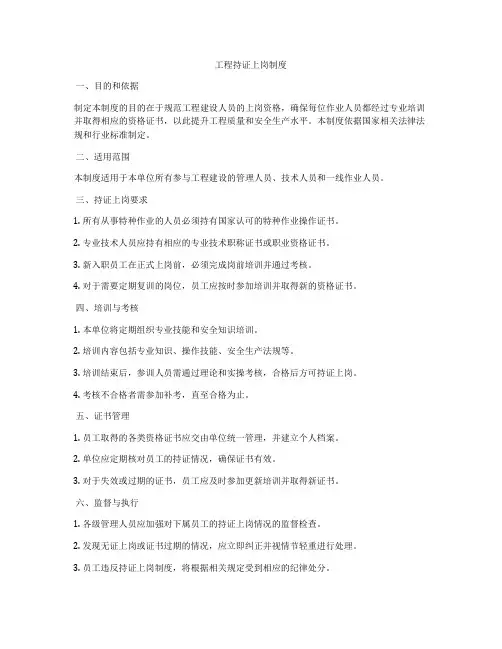 工程持证上岗制度
