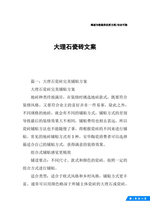 大理石瓷砖文案
