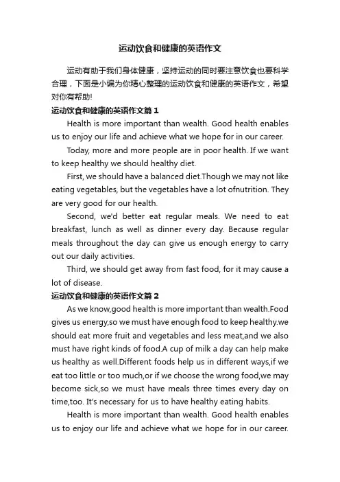 运动饮食和健康的英语作文