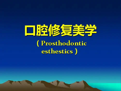 口腔修复美学(Prosthodontic esthestics).ppt
