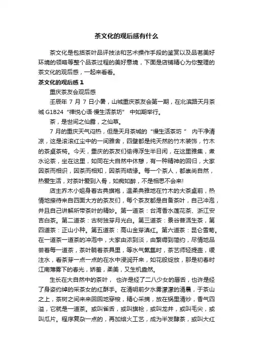 茶文化的观后感有什么