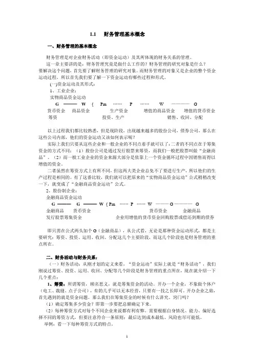 财务管理基本概念